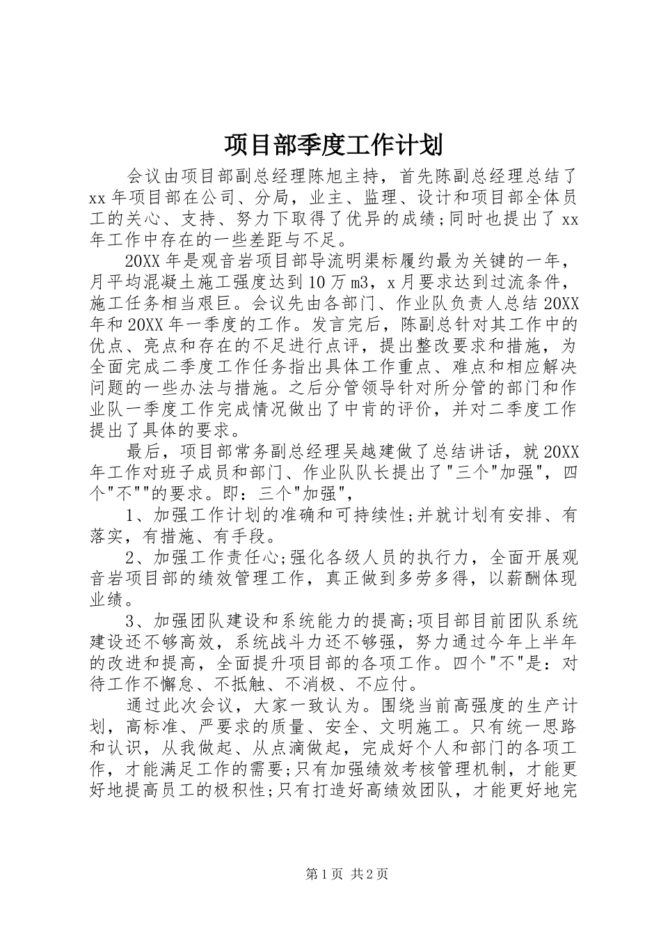 2024年项目部季度工作计划_第1页