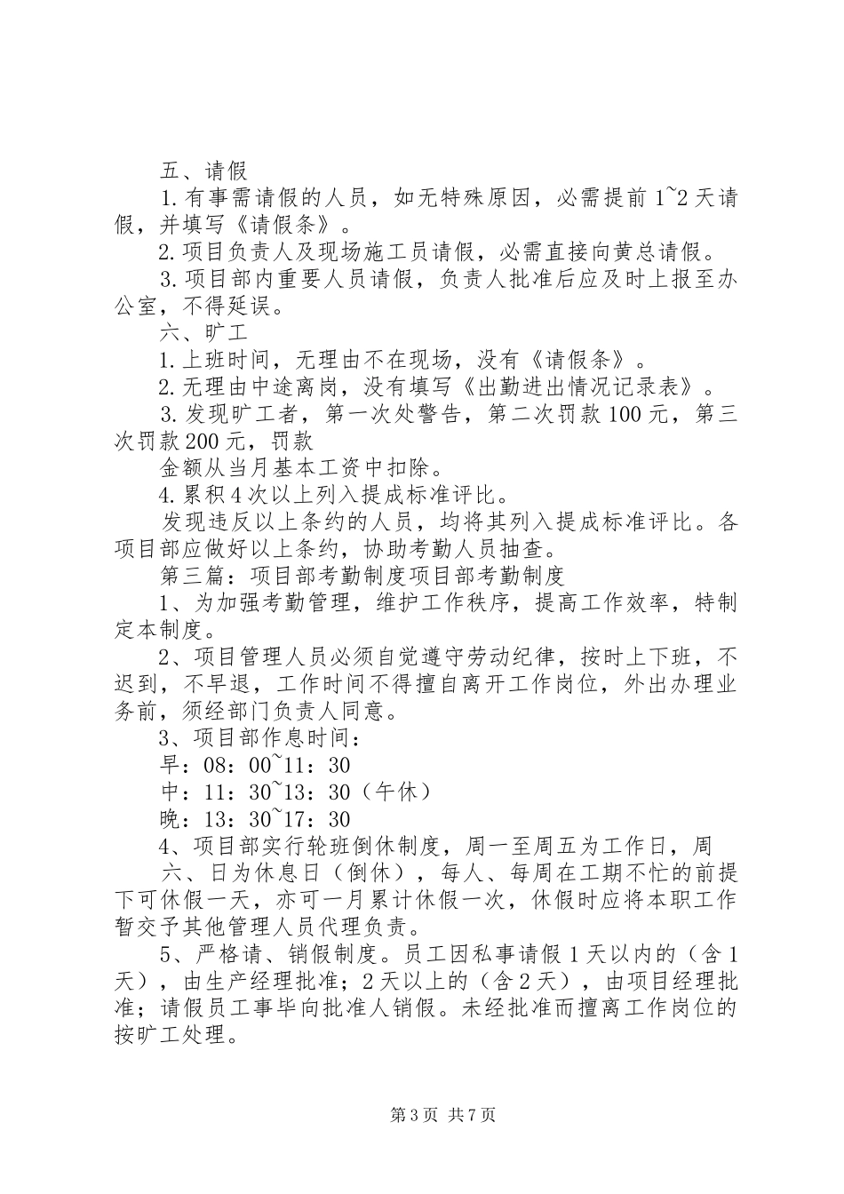 2024年项目部考勤制度_第3页