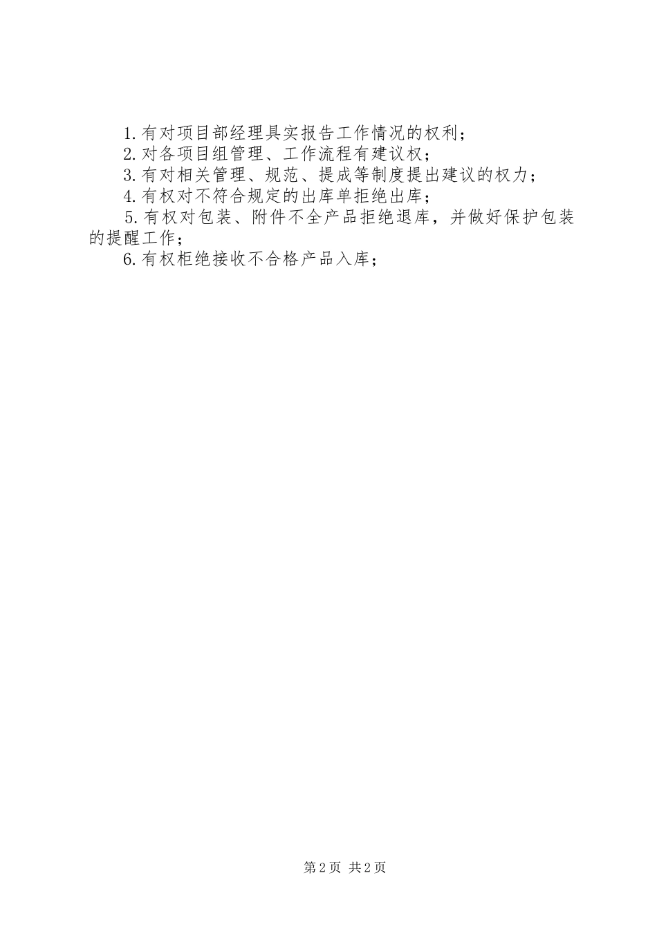 2024年项目部库管岗位责任书_第2页