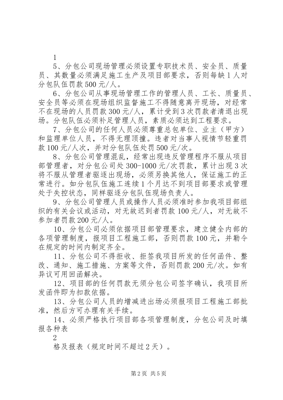 2024年项目部劳务管理制度_第2页