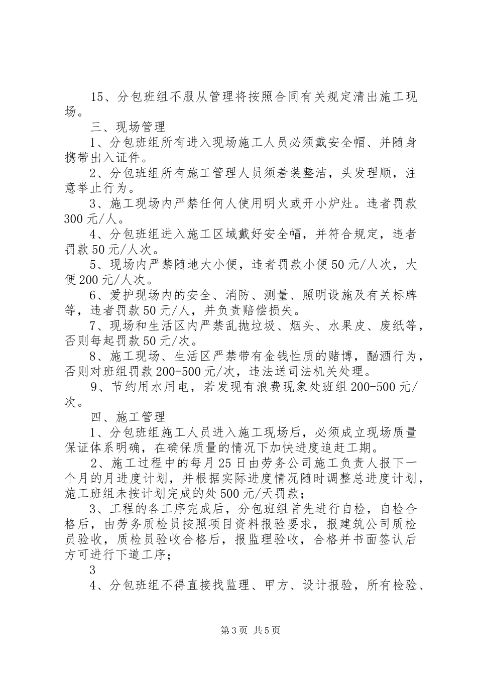 2024年项目部劳务管理制度_第3页