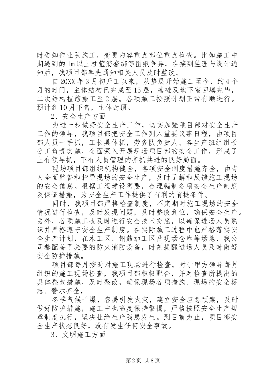 2024年项目部年度工作总结报告公司年度工作总结报告_第2页