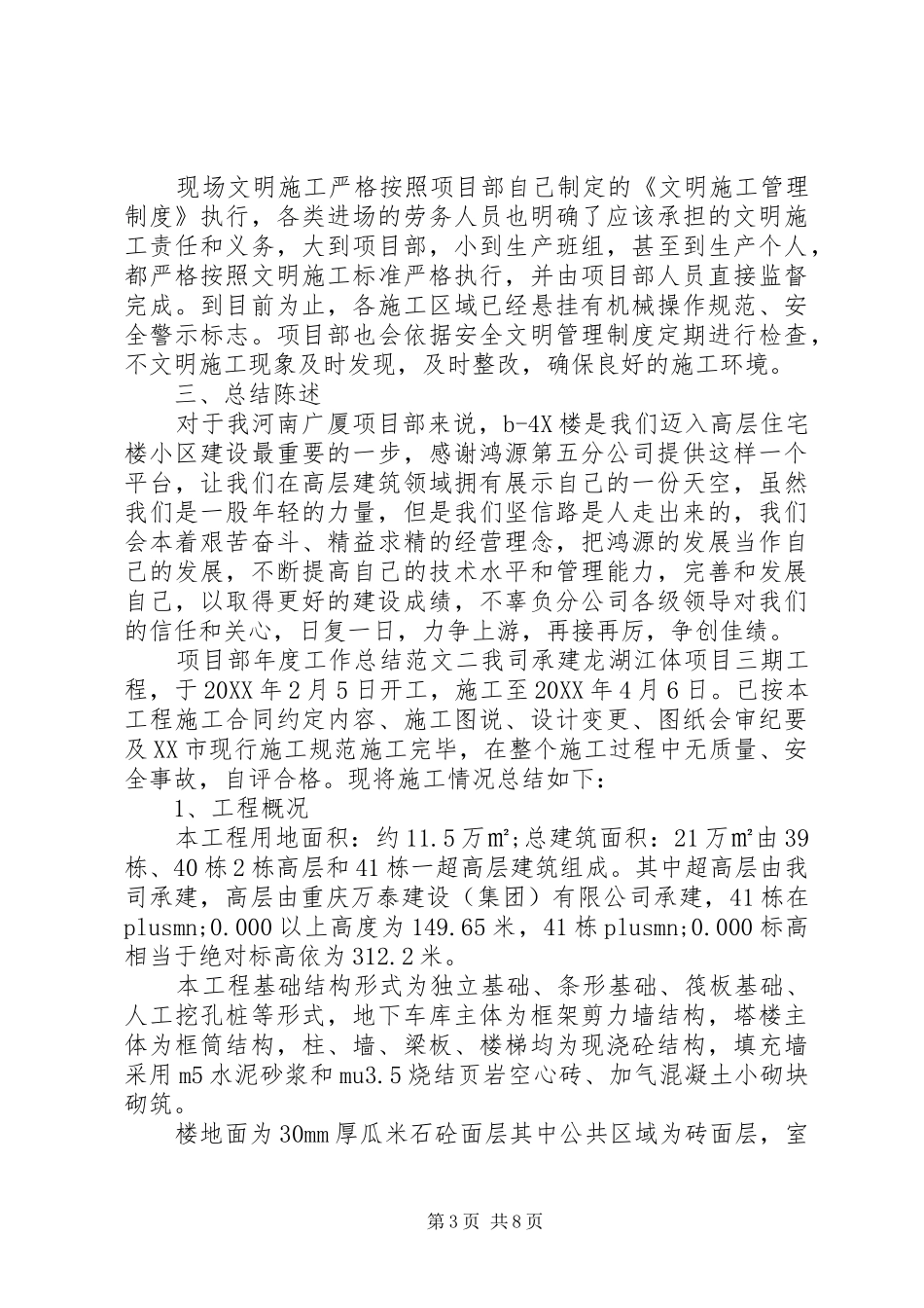 2024年项目部年度工作总结报告公司年度工作总结报告_第3页