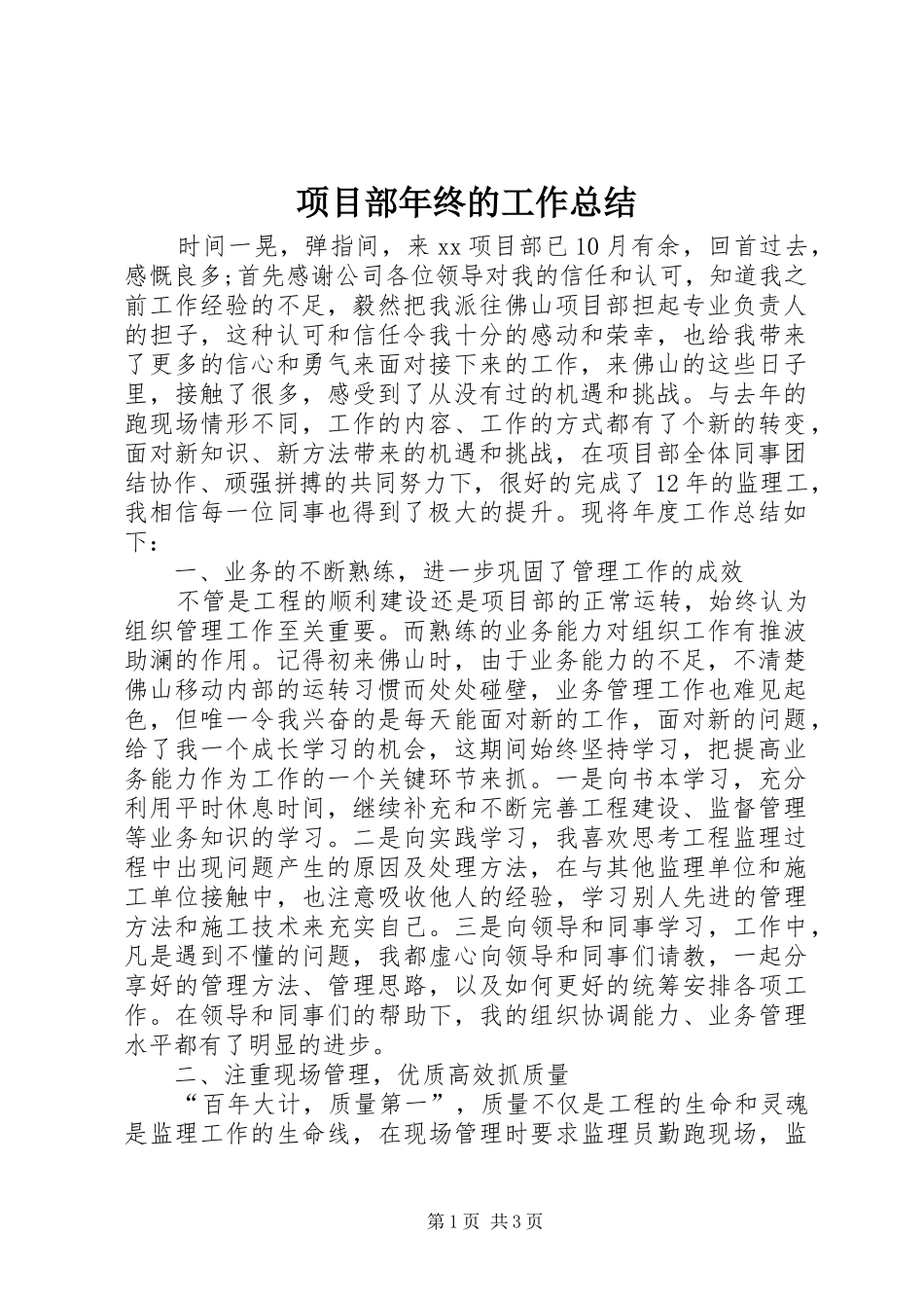 2024年项目部年终的工作总结_第1页