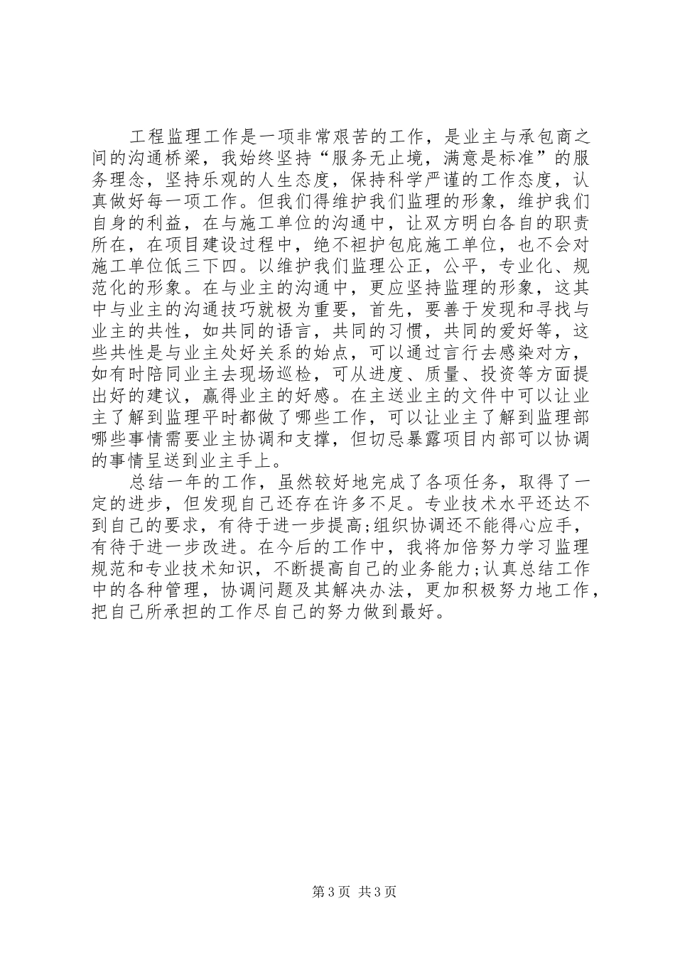 2024年项目部年终的工作总结_第3页