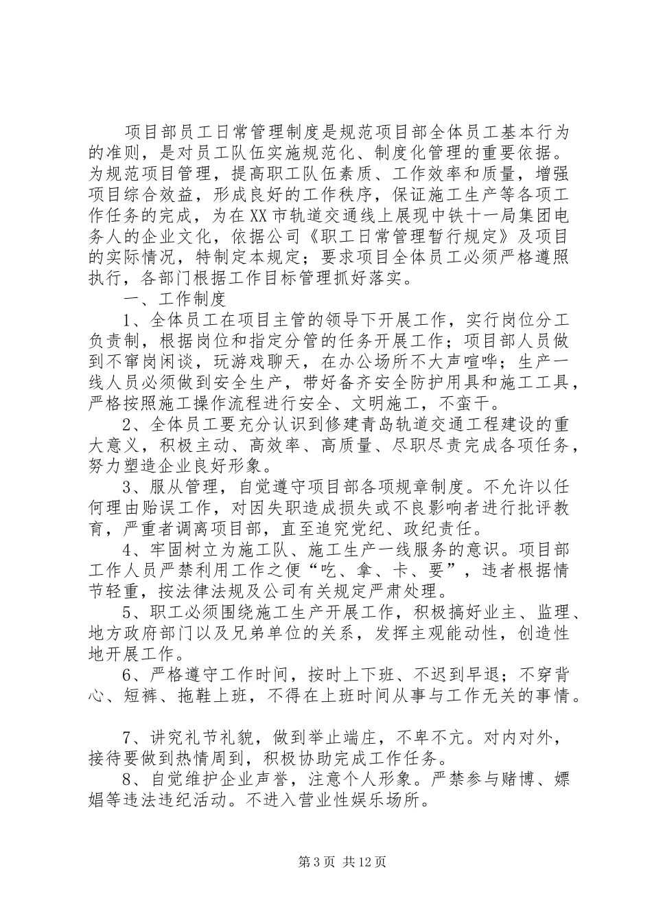 2024年项目部日常管理制度_第3页