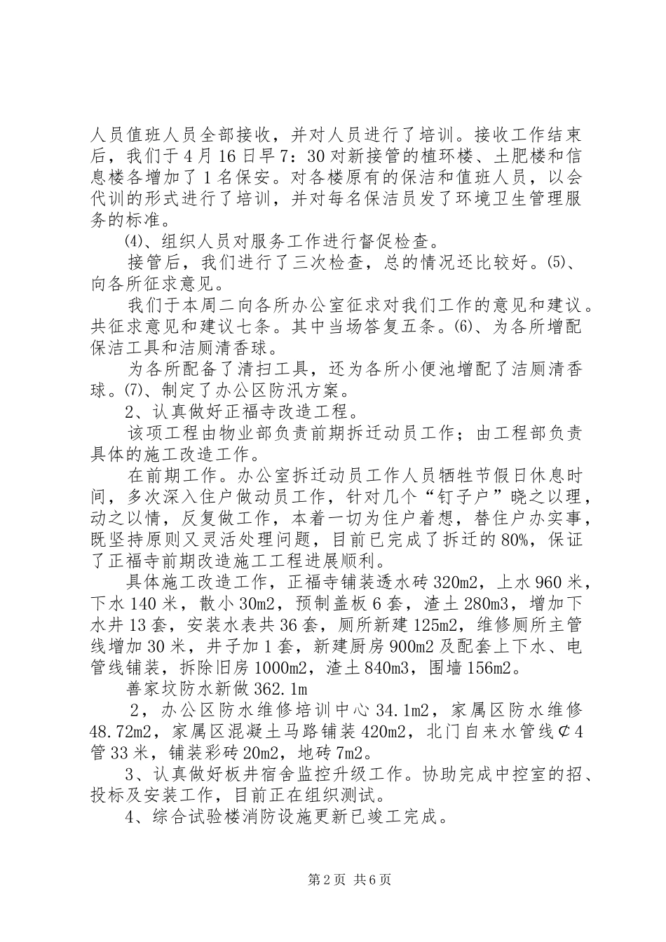 2024年项目部上半年工作总结_第2页