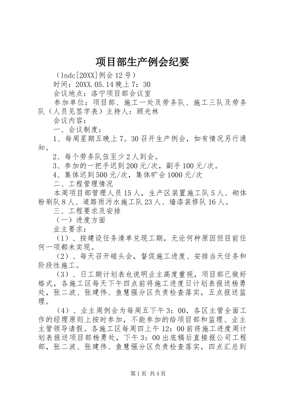 2024年项目部生产例会纪要_第1页