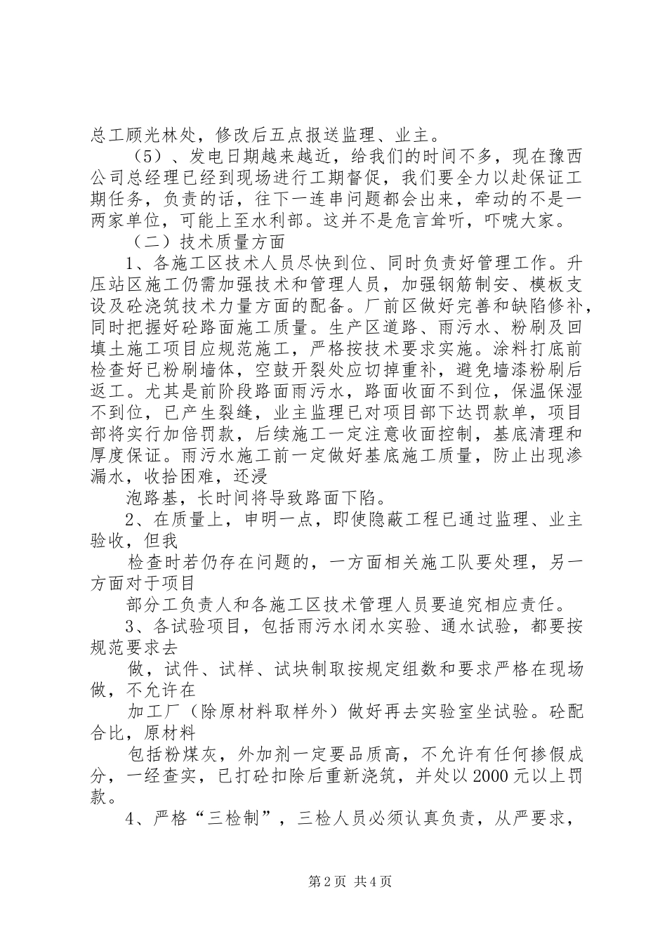 2024年项目部生产例会纪要_第2页