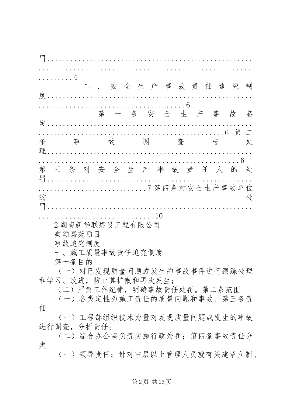 2024年项目部事故追究制度_第2页