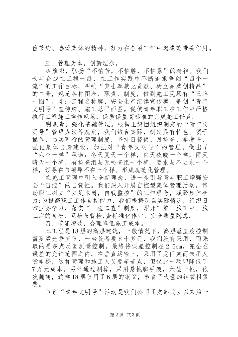 2024年项目部事迹材料_第2页