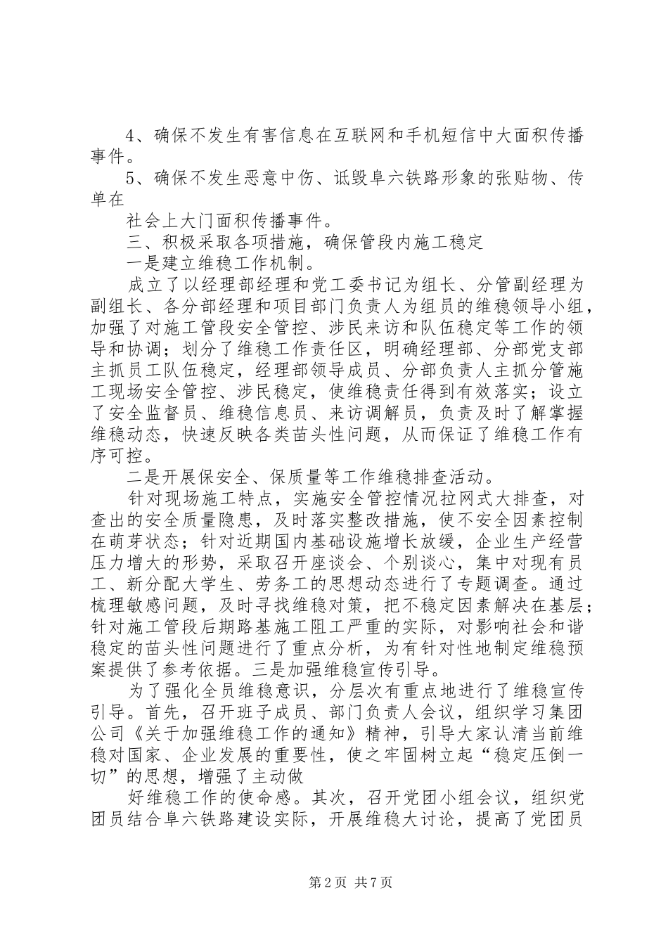2024年项目部维稳工作总结_第2页