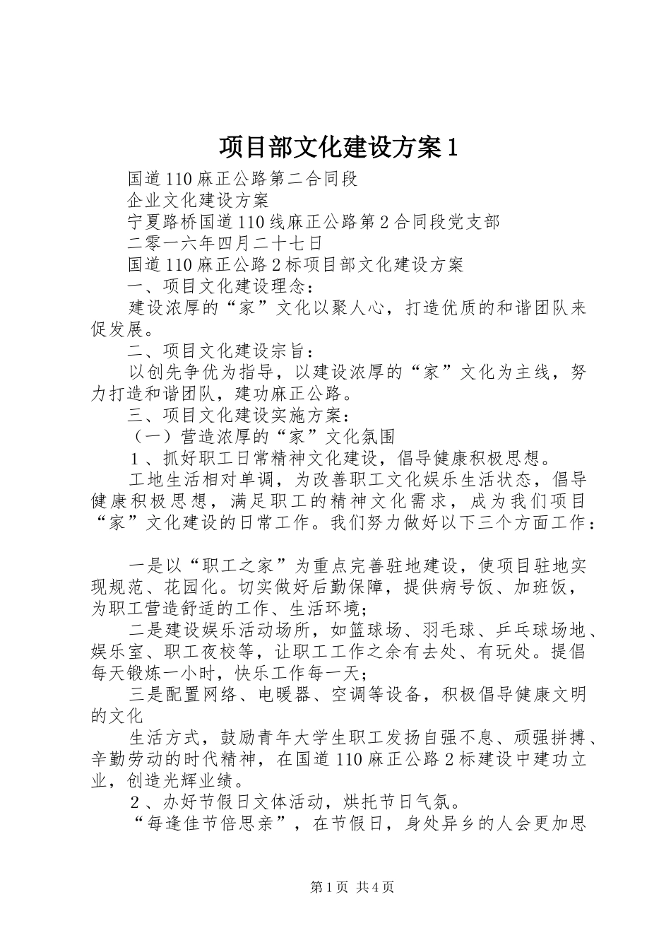 2024年项目部文化建设方案_第1页