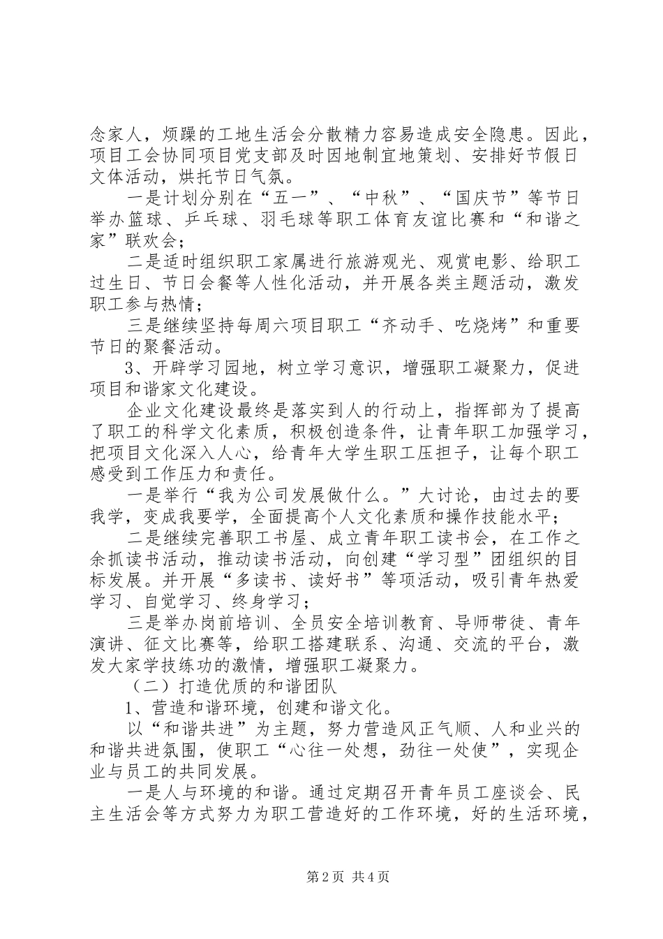 2024年项目部文化建设方案_第2页