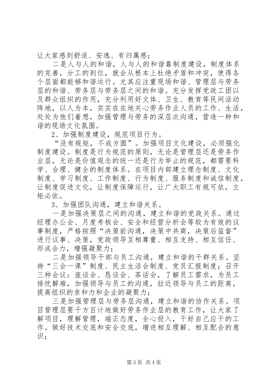 2024年项目部文化建设方案_第3页