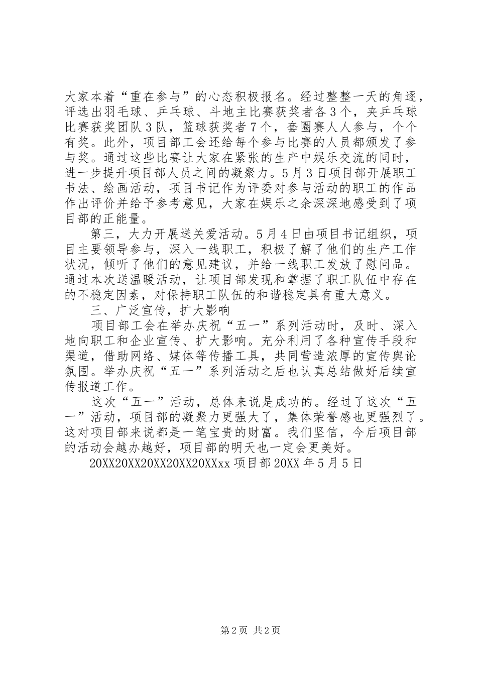 2024年项目部五一活动总结_第2页