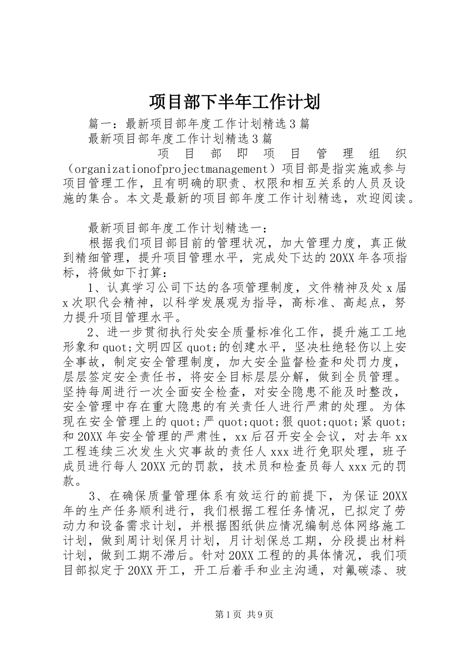 2024年项目部下半年工作计划_第1页