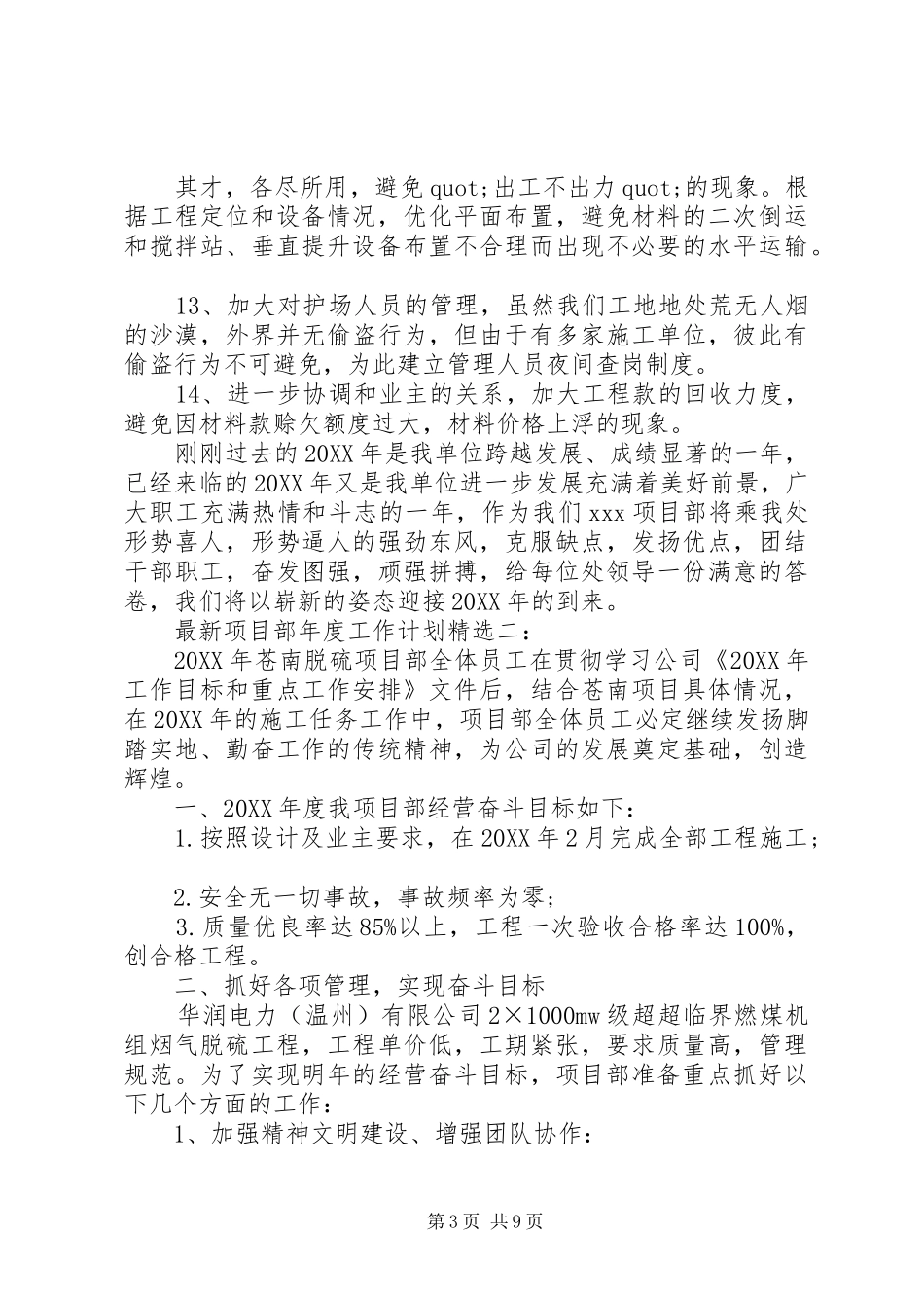 2024年项目部下半年工作计划_第3页