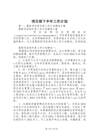 2024年项目部下半年工作计划