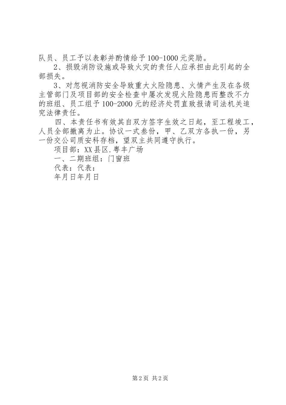 2024年项目部消防安全责任书_第2页