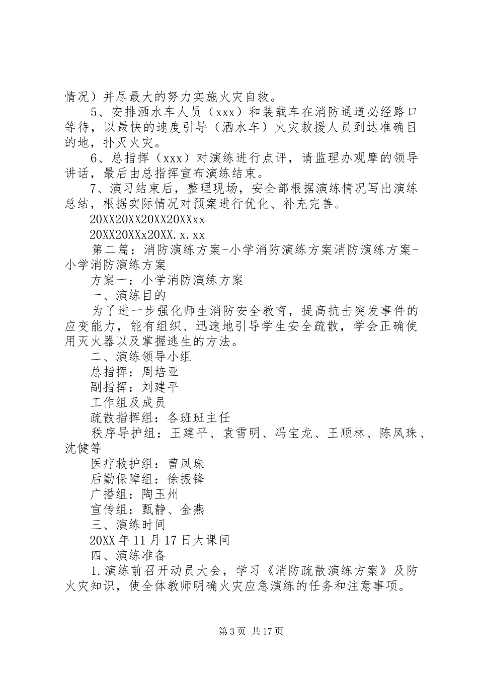 2024年项目部消防演练方案_第3页