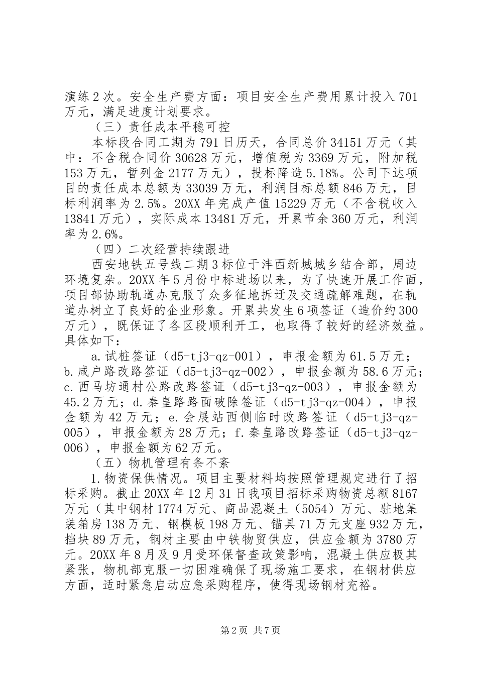 2024年项目部行政工作报告_第2页