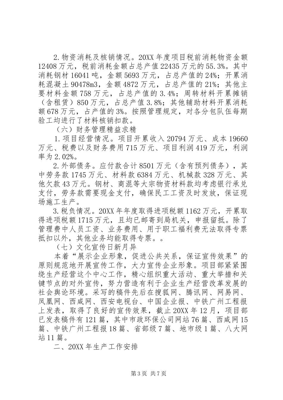 2024年项目部行政工作报告_第3页