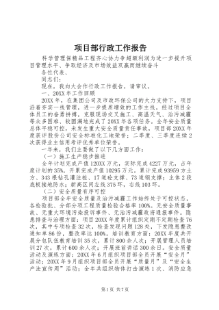 2024年项目部行政工作报告