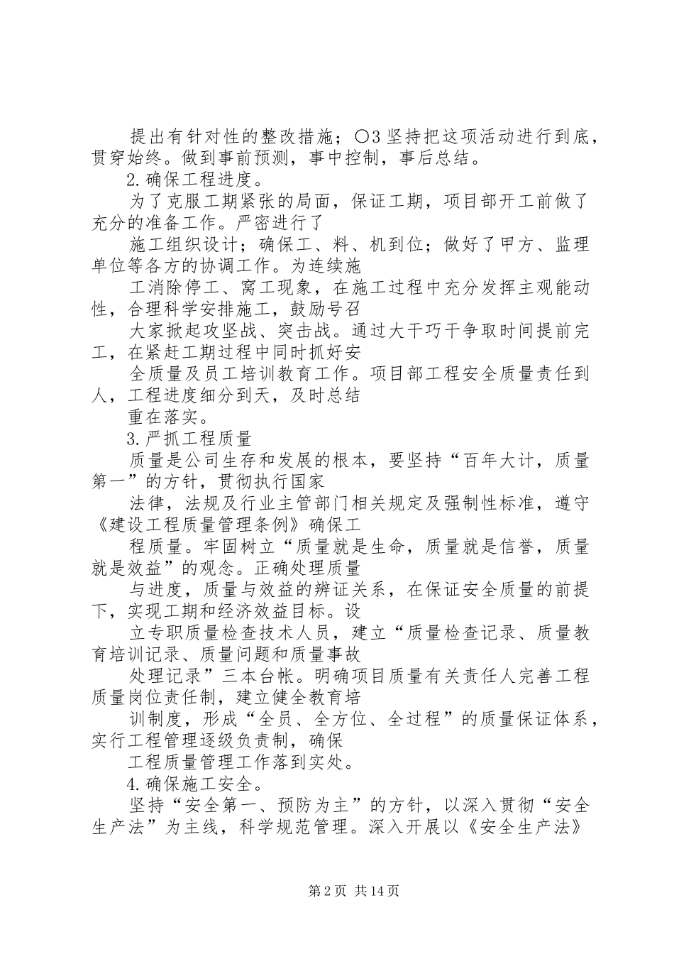 2024年项目部月度工作计划表_第2页