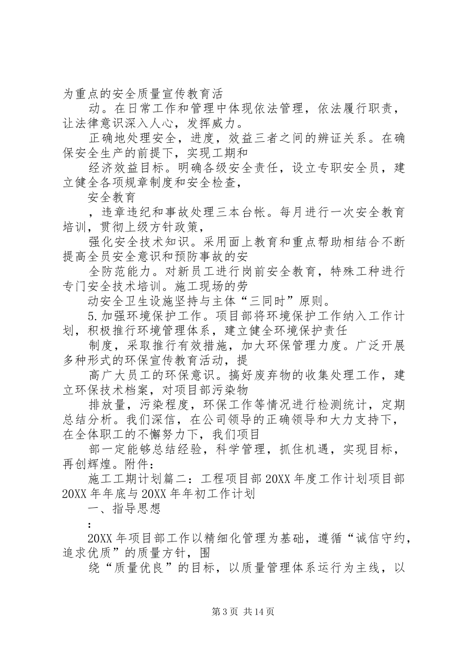 2024年项目部月度工作计划表_第3页