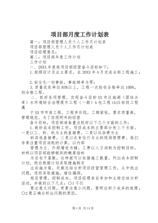 2024年项目部月度工作计划表