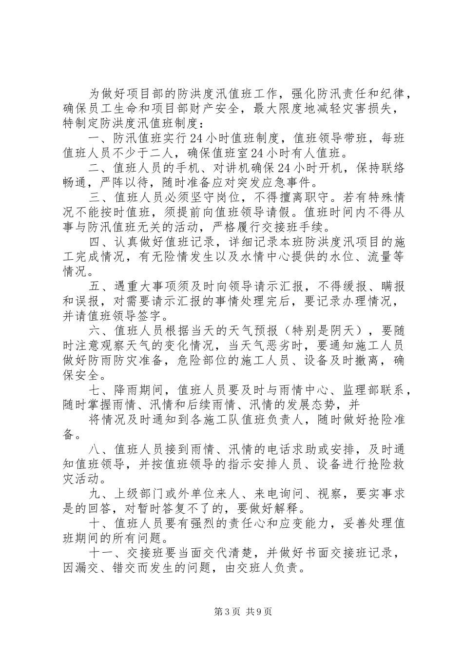 2024年项目部值班制度_第3页