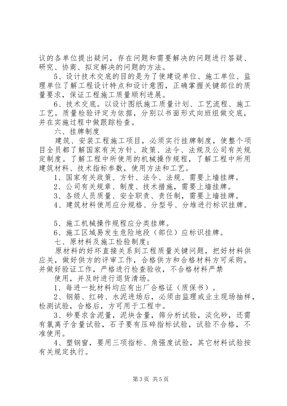 2024年项目部质量管理制度_第3页