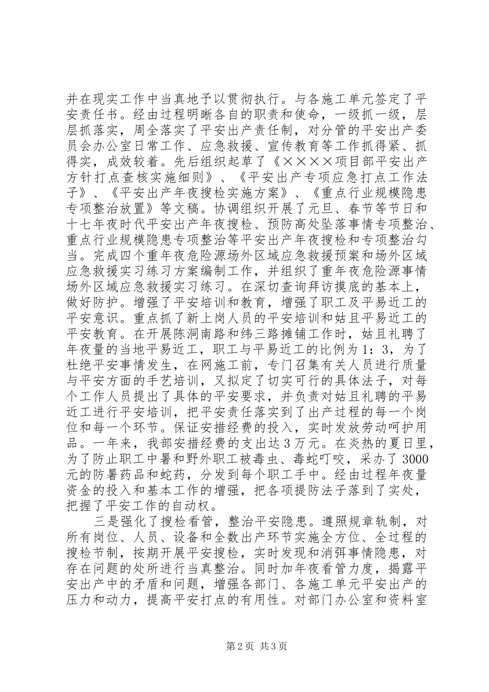 2024年项目部主任事迹材料_第2页