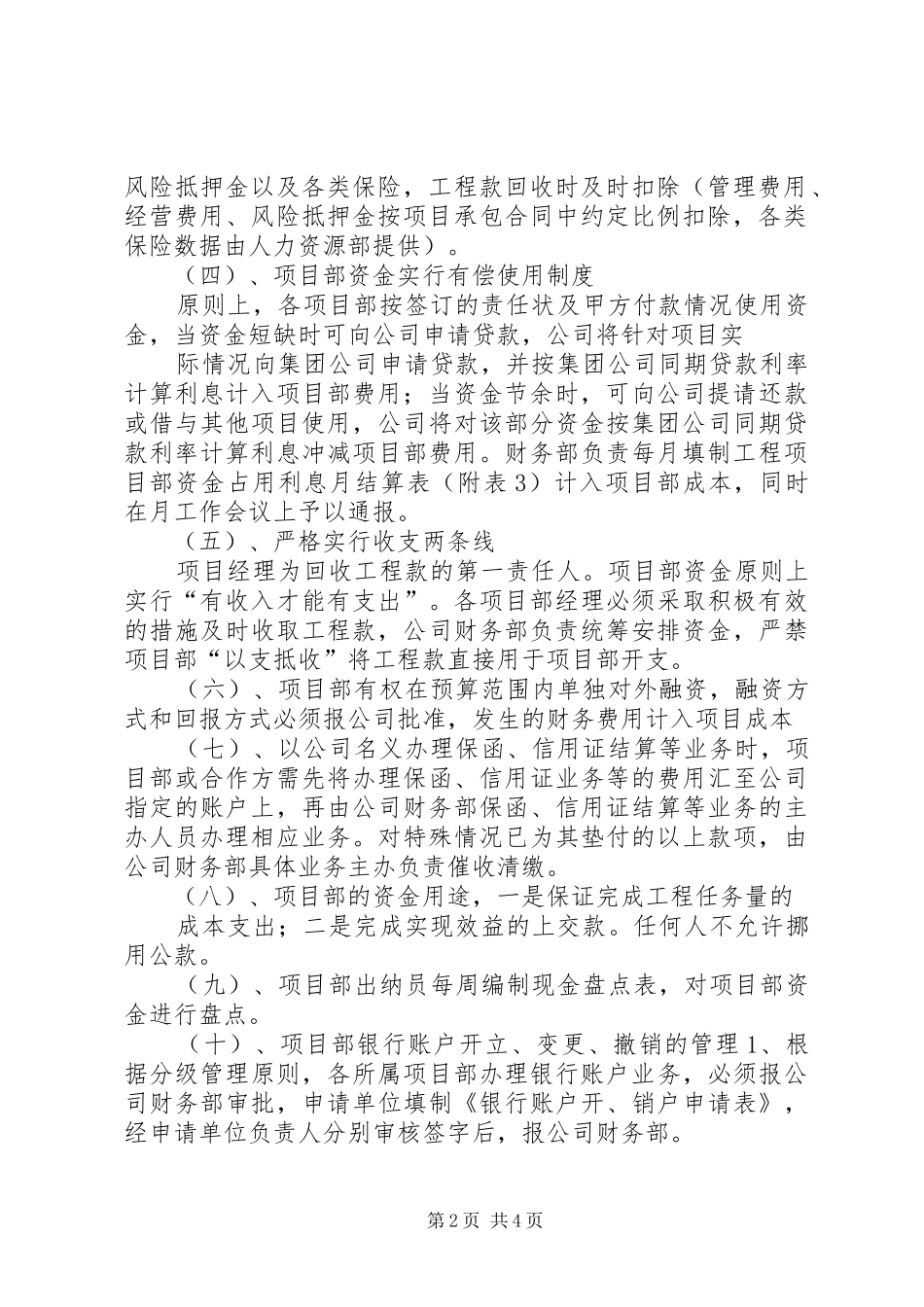 2024年项目部资金管理制度_第2页