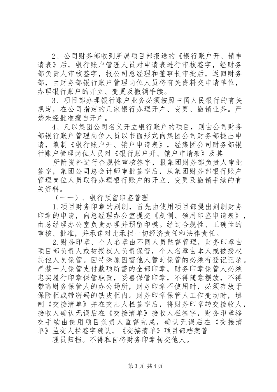 2024年项目部资金管理制度_第3页