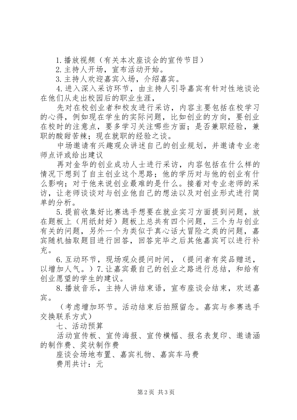 2024年项目策划书修改版_第2页