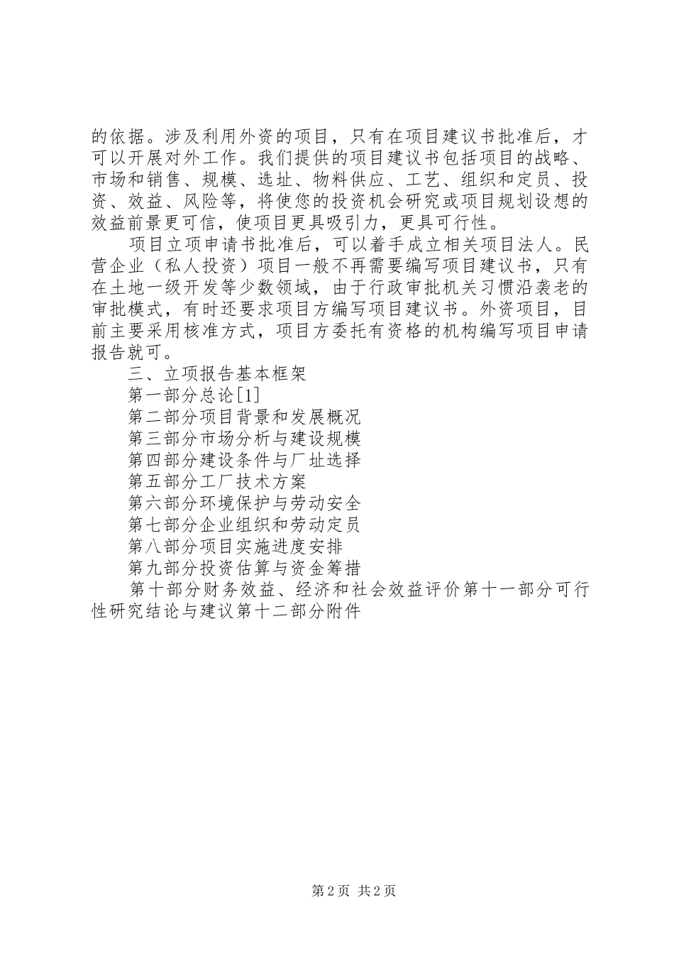 2024年项目的立项申请书_第2页