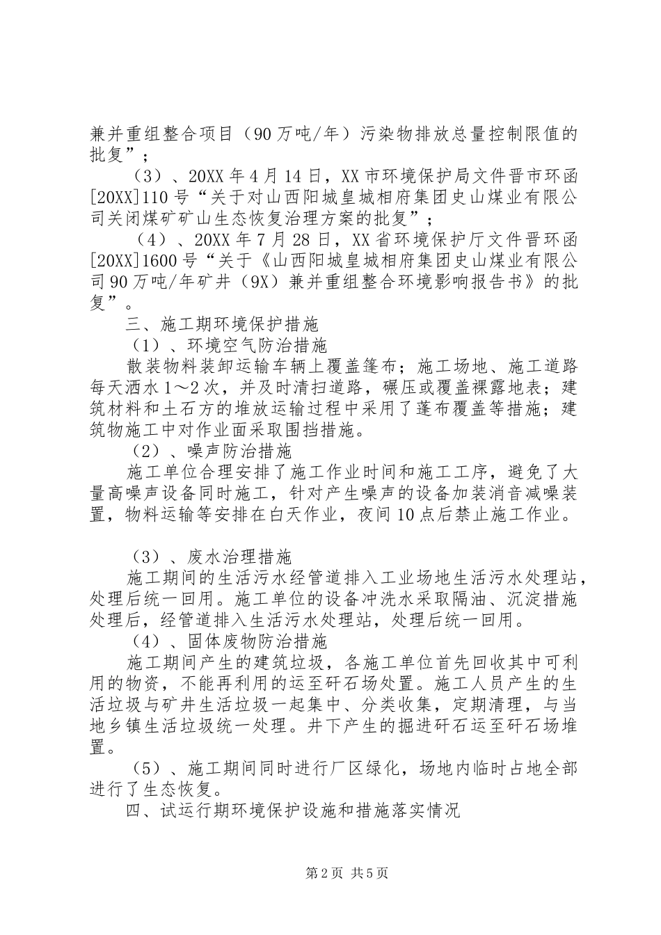 2024年项目的试生产申请_第2页