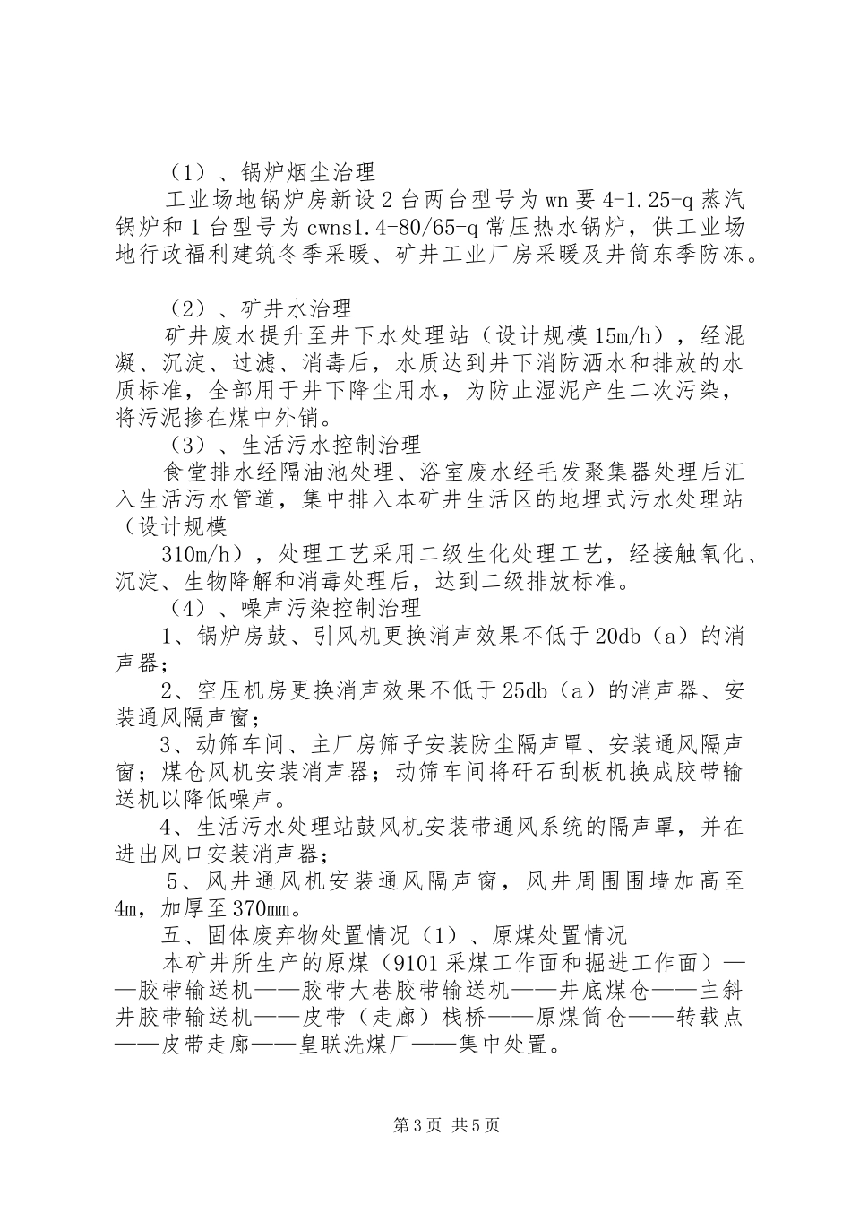 2024年项目的试生产申请_第3页