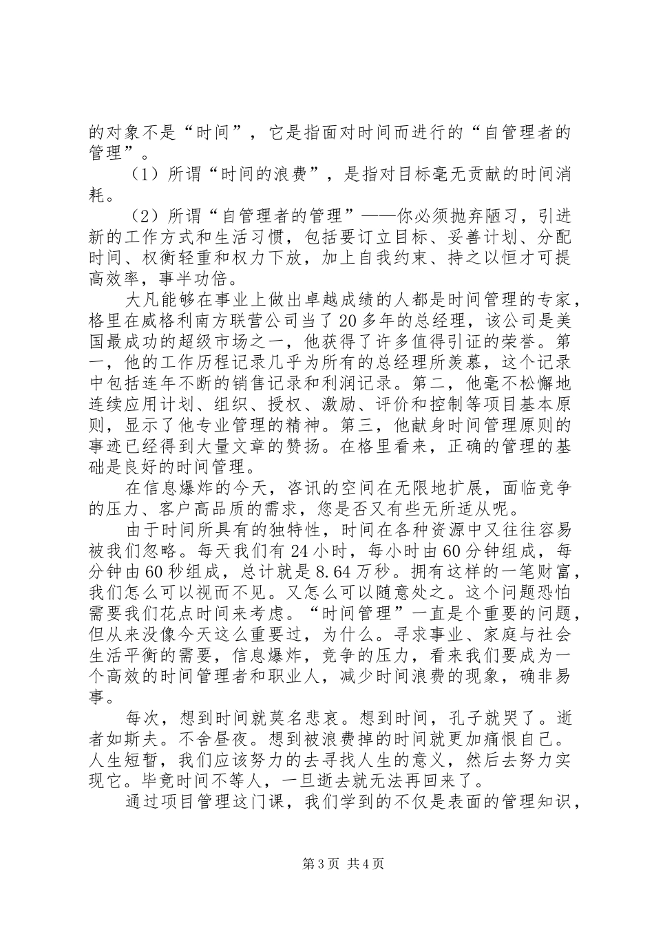 2024年项目管理的启示何感想_第3页