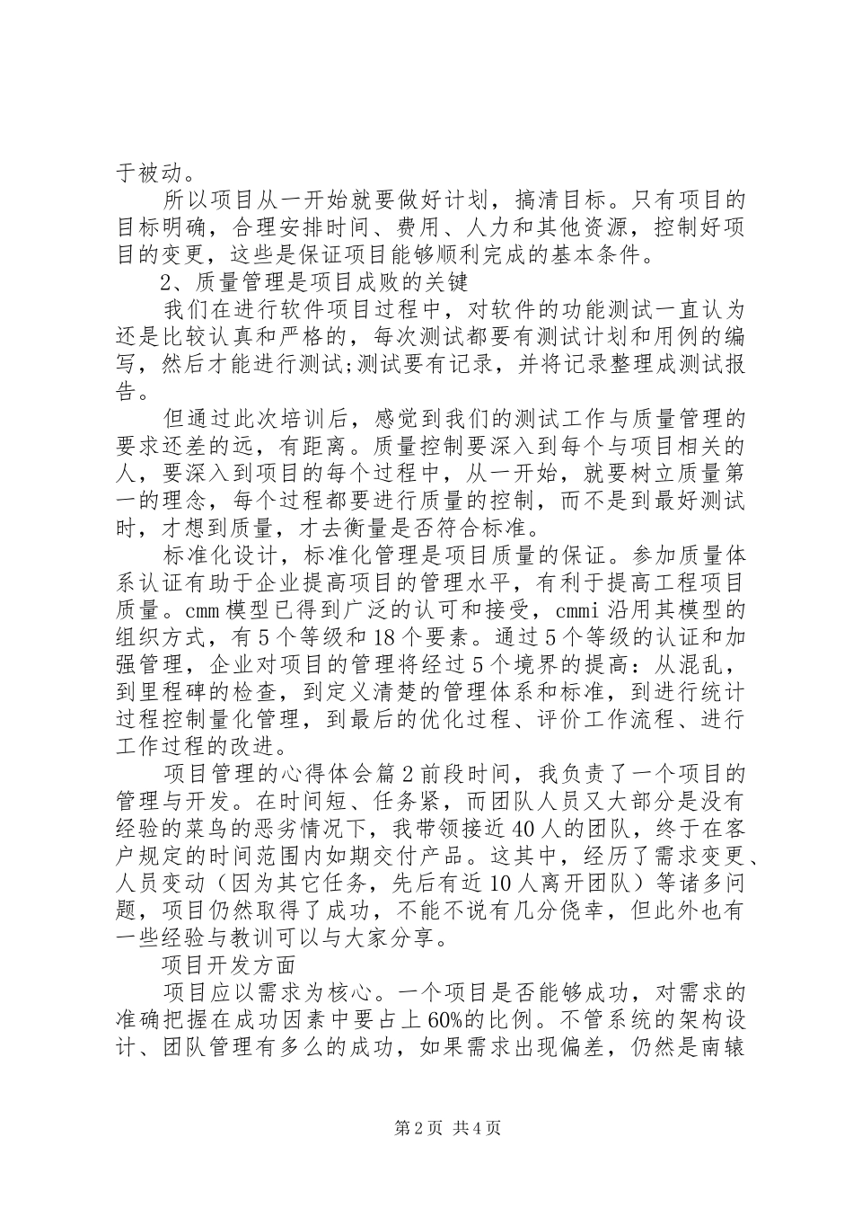 2024年项目管理的心得体会_第2页