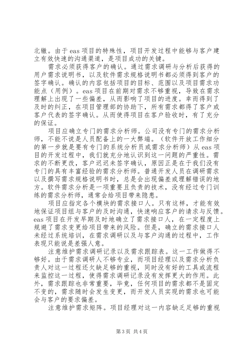 2024年项目管理的心得体会_第3页