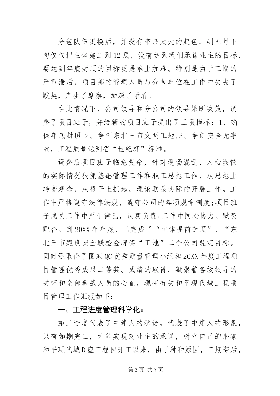2024年项目管理工作汇报_第2页
