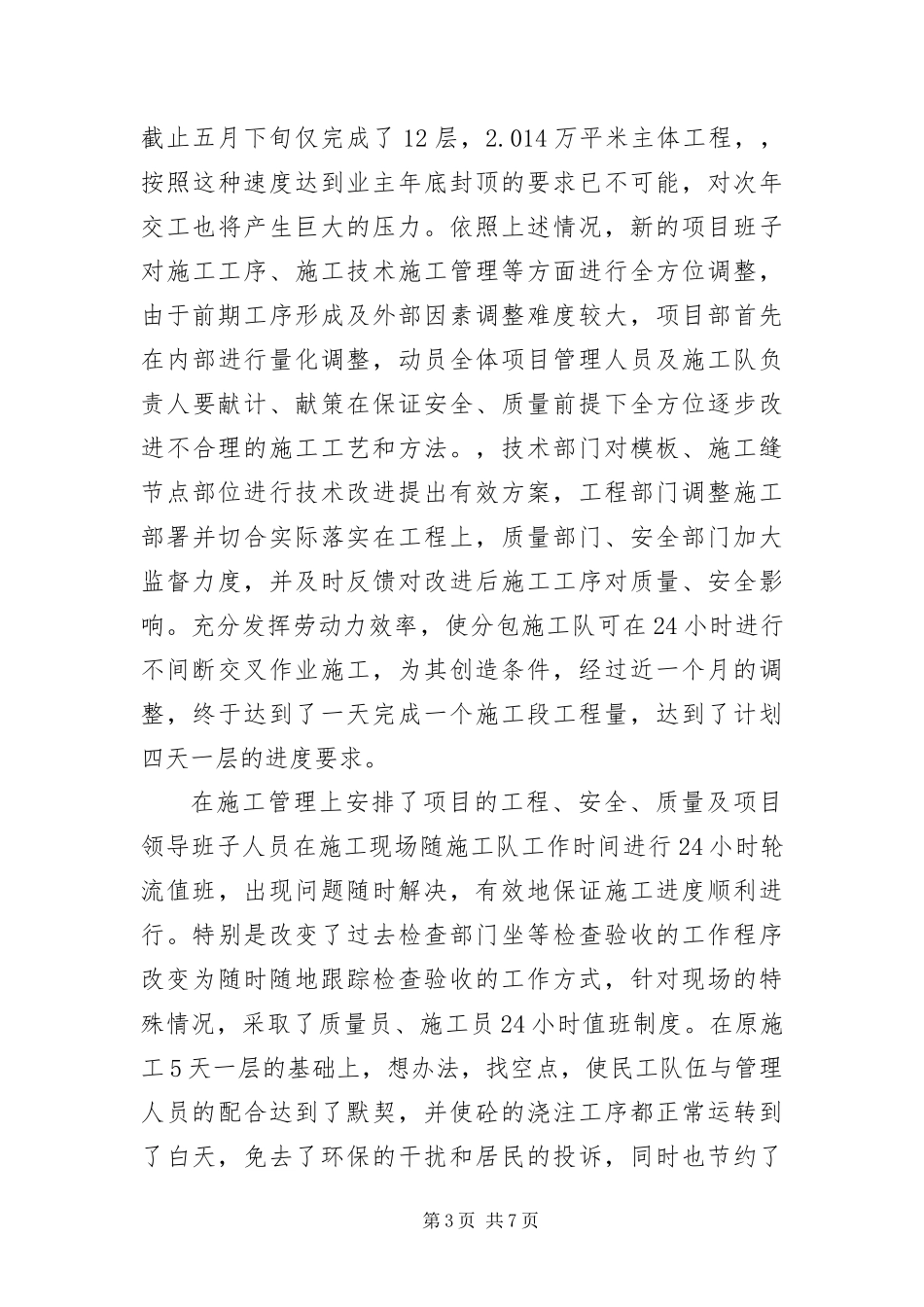 2024年项目管理工作汇报_第3页