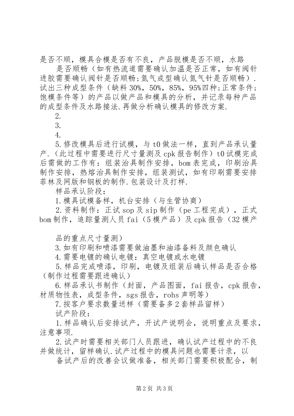 2024年项目管理工作内容_第2页