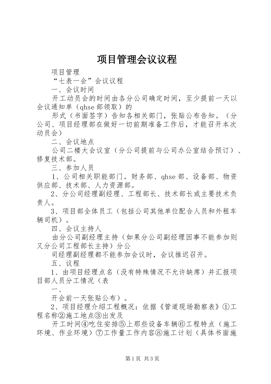 2024年项目管理会议议程_第1页