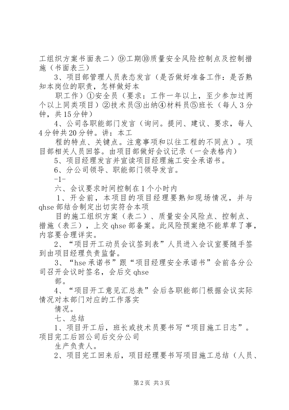 2024年项目管理会议议程_第2页