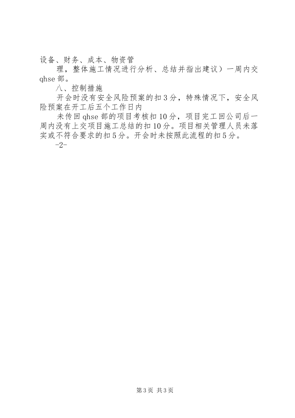 2024年项目管理会议议程_第3页