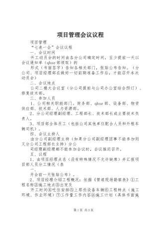 2024年项目管理会议议程